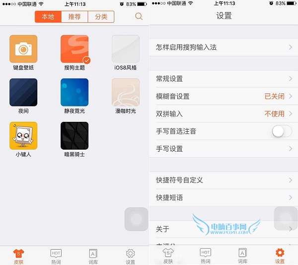 iOS9怎麼安裝輸入法