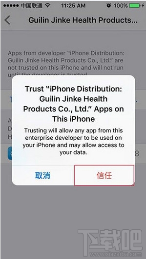 IOS9同步推打不開怎麼辦