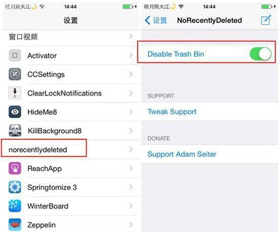 iOS8.4越獄後如何關閉相冊最近刪除?