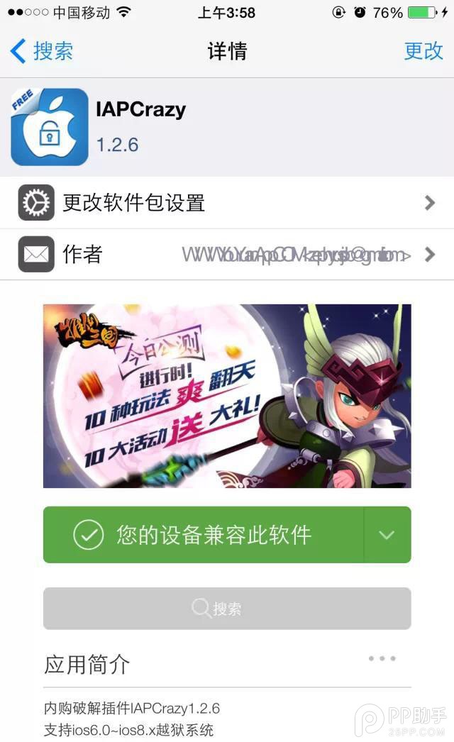 iOS8越獄後破解Launcher內購版