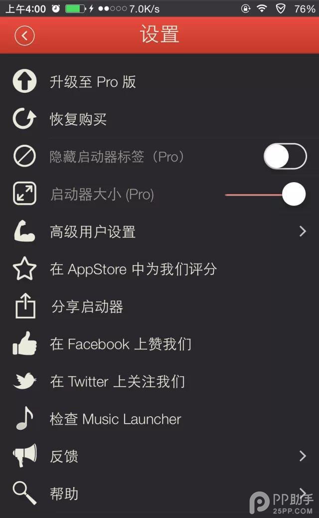 iOS8越獄後破解Launcher內購版