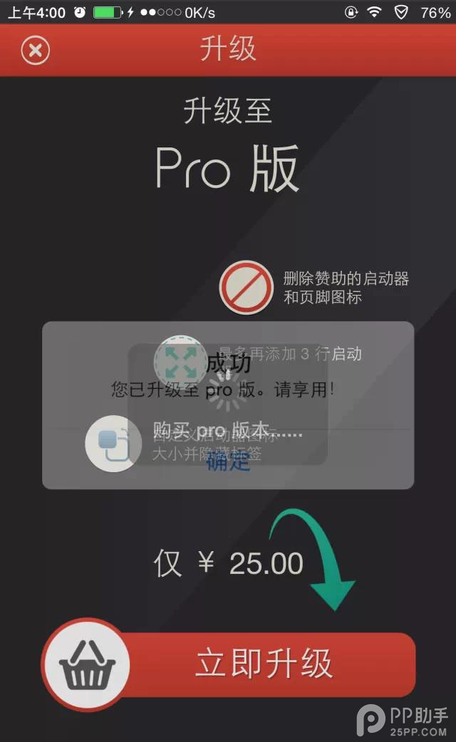 iOS8越獄後破解Launcher內購版