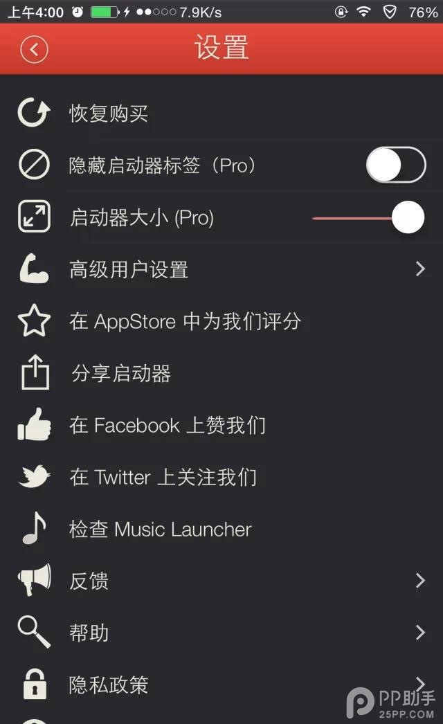 iOS8越獄後破解Launcher內購版