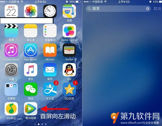 ios9搜索怎麼用