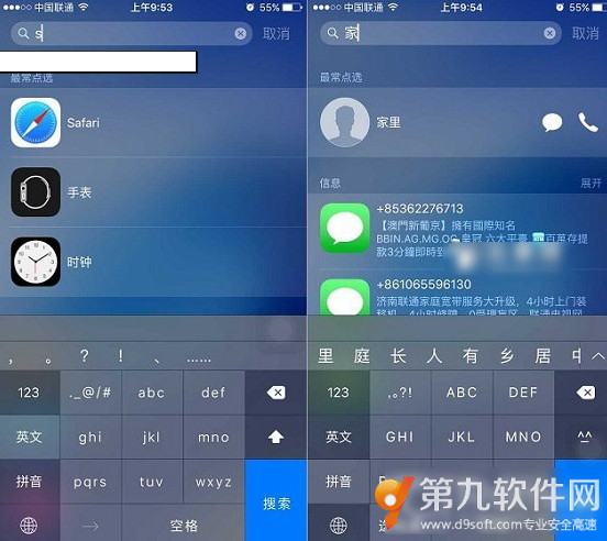 ios9搜索怎麼用