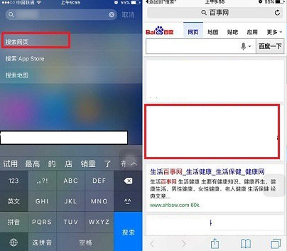 ios9搜索怎麼用