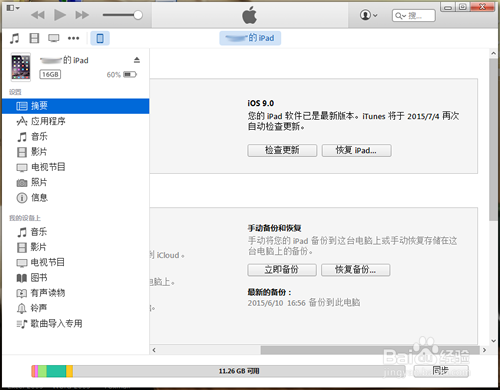 iOS9怎麼降級iOS8?