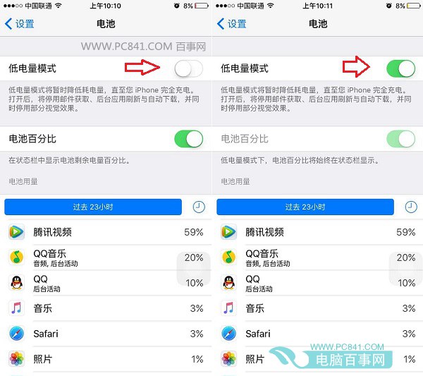 iOS9低電量模式在哪