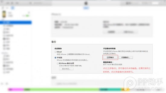 升級iOS9公開測試版具體流程