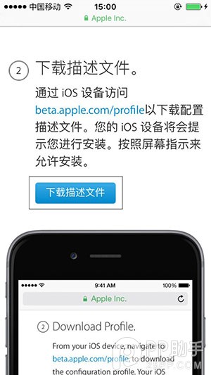 升級iOS9公開測試版具體流程