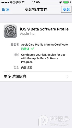 升級iOS9公開測試版具體流程