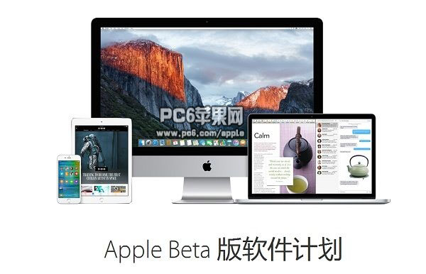 iOS9公測版什麼時候發布