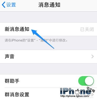 iOS8.4 QQ消息不提示怎麼辦