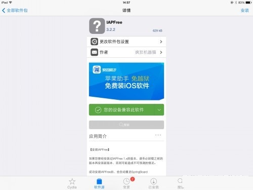 iOS8.4怎麼免費內購？