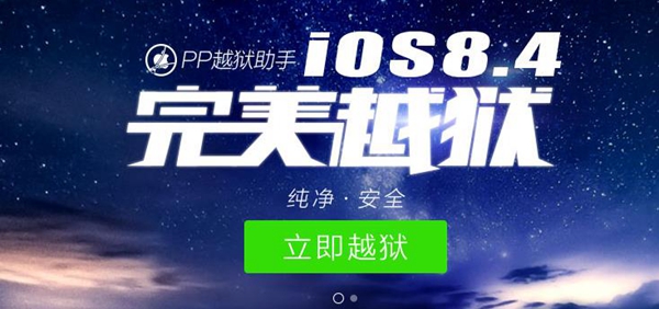 iOS8.4怎麼越獄