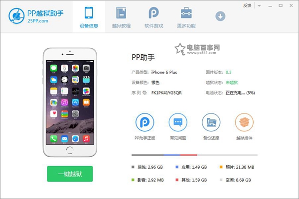 iOS8.4怎麼越獄