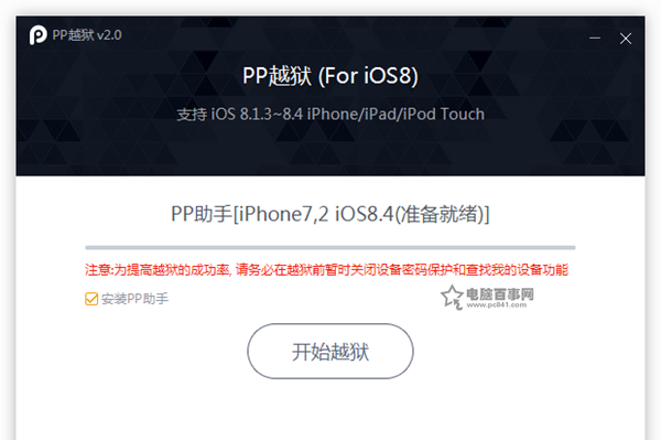 iOS8.4怎麼越獄