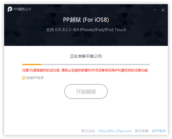 iOS8.4怎麼越獄