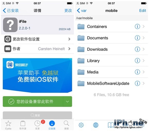 iOS8.4越獄插件推薦