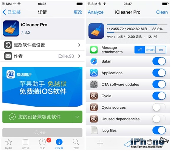 iOS8.4越獄插件推薦