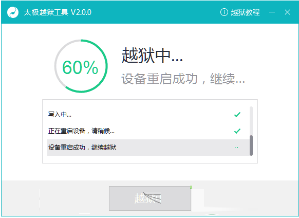 iOS8.4越獄卡在60%怎麼辦？