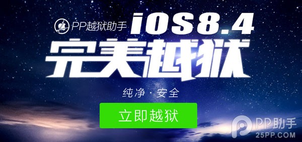 iOS8.4越獄必裝插件推薦（部分兼容iOS8.4越獄）