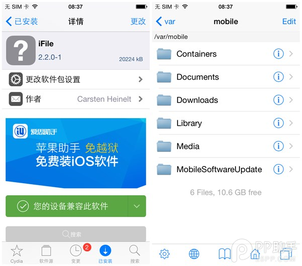 iOS8.4越獄必裝插件推薦（部分兼容iOS8.4越獄）