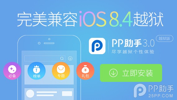 iOS8.4越獄必裝插件推薦（部分兼容iOS8.4越獄）