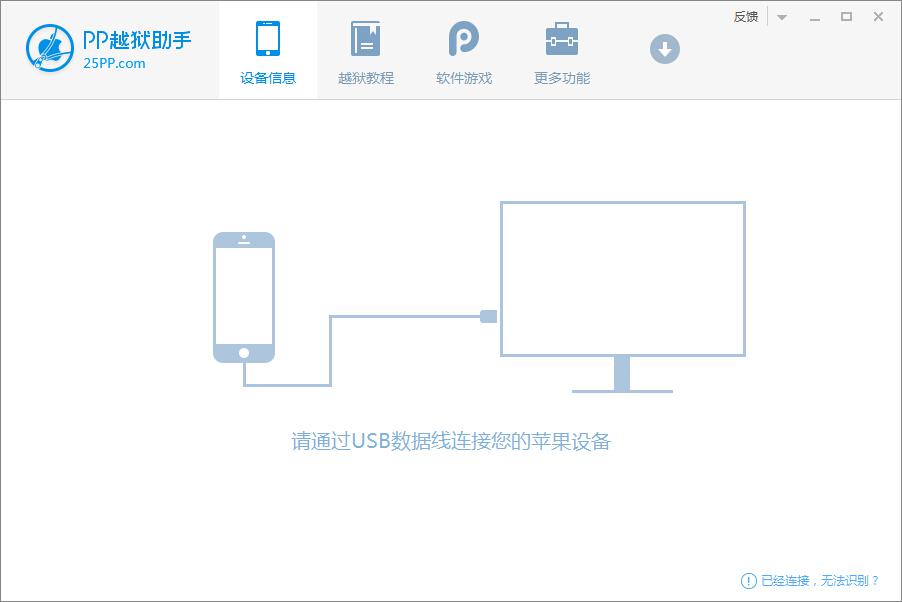 PP越獄助手iOS8.1.3-8.4完美越獄圖文教程