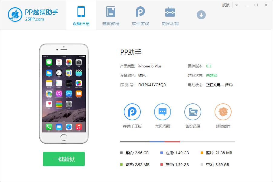 PP越獄助手iOS8.1.3-8.4完美越獄圖文教程