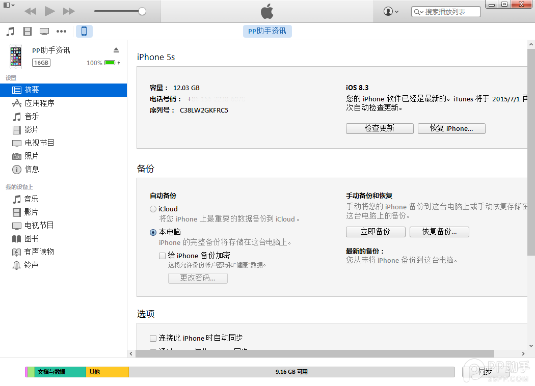 蘋果iOS8.4正式版升級圖文教程