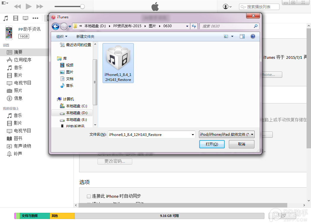 蘋果iOS8.4正式版升級圖文教程