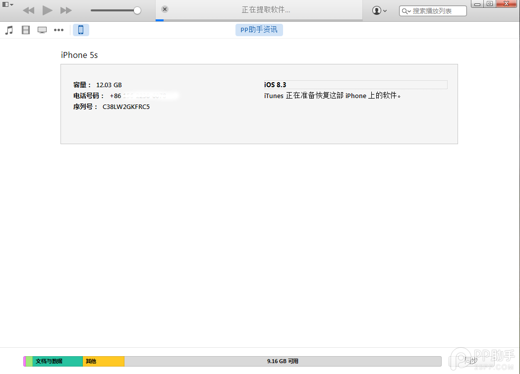 蘋果iOS8.4正式版升級圖文教程