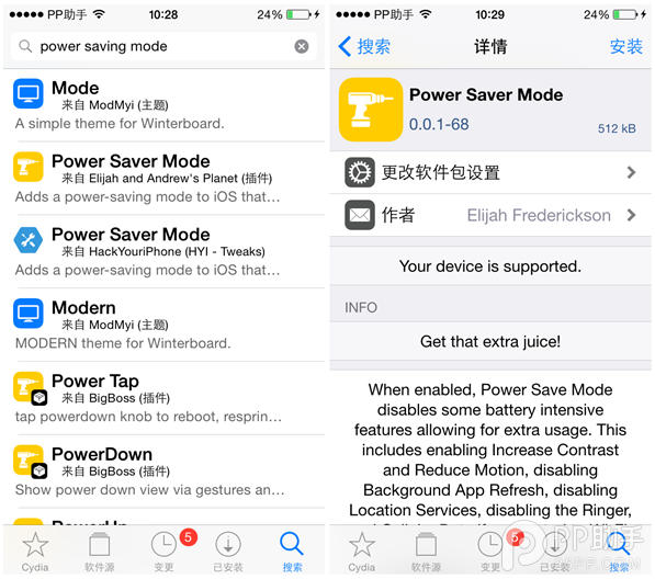 不等iOS9 iOS8.3越獄也能用上省電模式