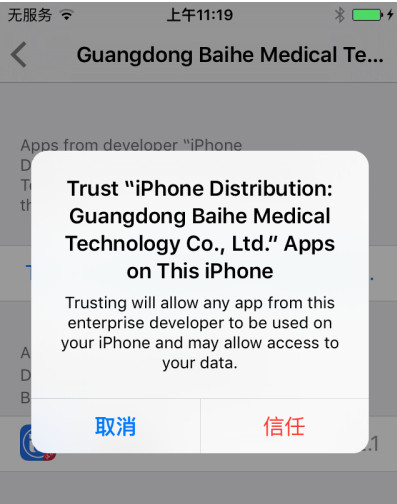 iOS9打不開愛思助手怎麼辦