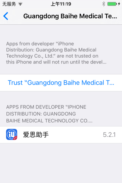 iOS9無法打開愛思助手怎麼辦