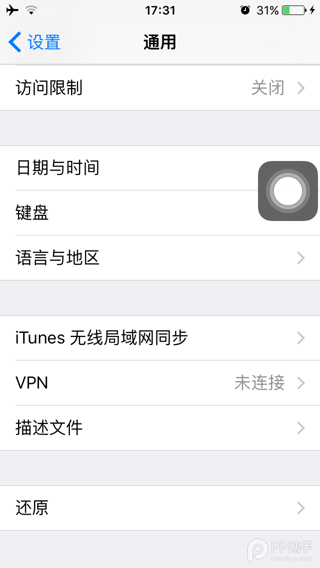 升級iOS9如何安裝使用PP助手正版