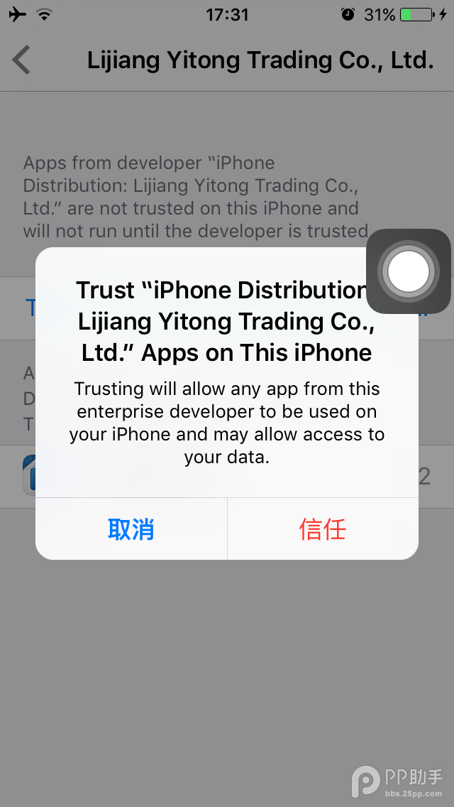 升級iOS9如何安裝使用PP助手正版