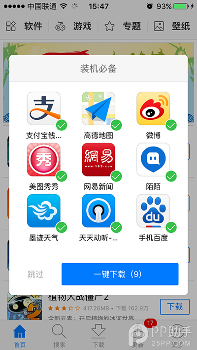 升級iOS9如何安裝使用PP助手正版