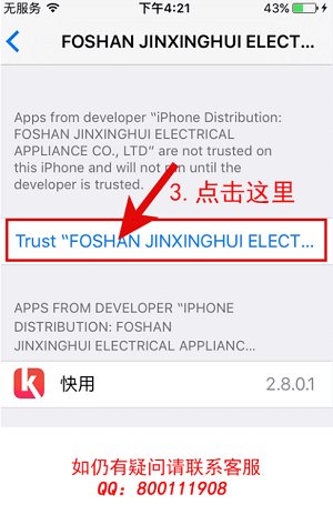 iOS9安裝應用後如何選擇信任並正常打開軟件