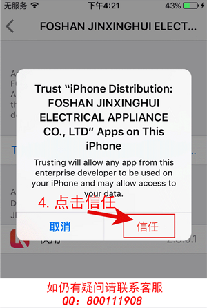 iOS9安裝應用後如何選擇信任並正常打開軟件