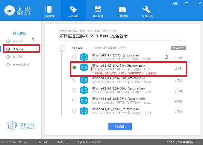 最新ios9 Beta版升級教程