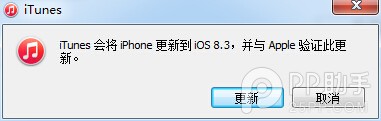 蘋果iOS9降級至iOS8.3圖文教程