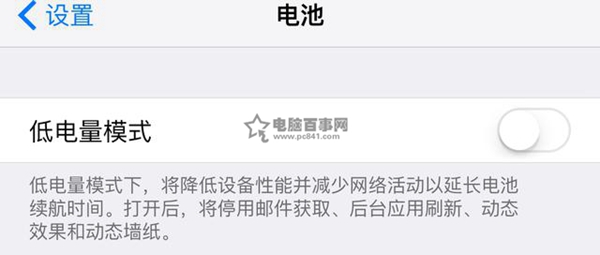 iOS9省電功能怎麼用