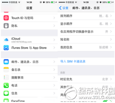 ios8應用後台最新聯系人隱藏技巧詳解