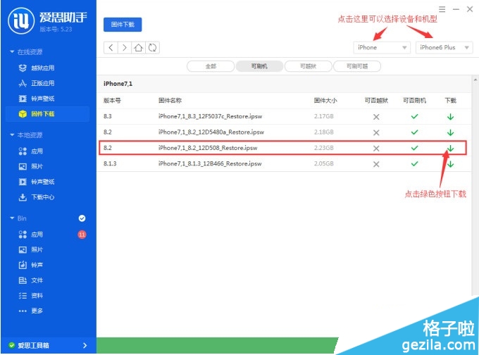 蘋果ios8.3刷機出錯怎麼辦