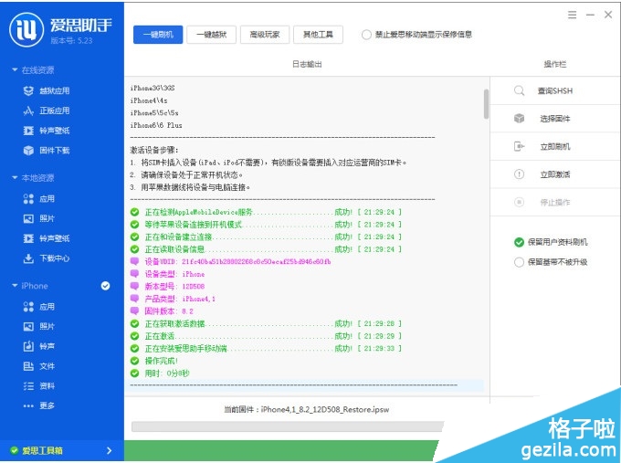 蘋果ios8.3刷機出錯怎麼辦