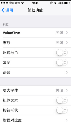 iOS8設置翻轉顏色教程