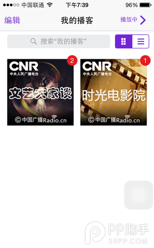 iOS8播客應用使用方法