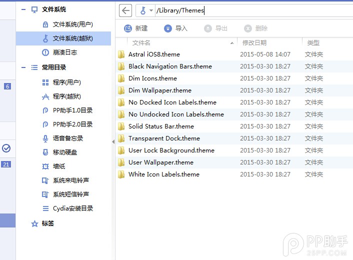 iOS8越獄後教你更新個性呼吸燈